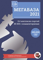 Ускоритель Мегабазы 2021 для ChessBase 16