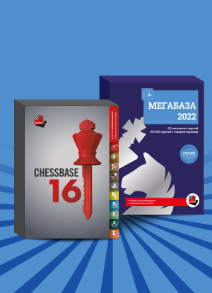 ChessBase 16 - Мега 2022