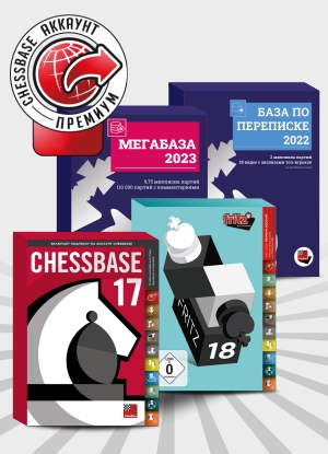ChessBase 17 - Премиум+ 2023