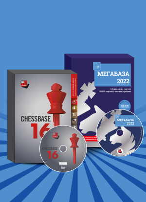 ChessBase 16 - Мега 2022 (версия на DVD)