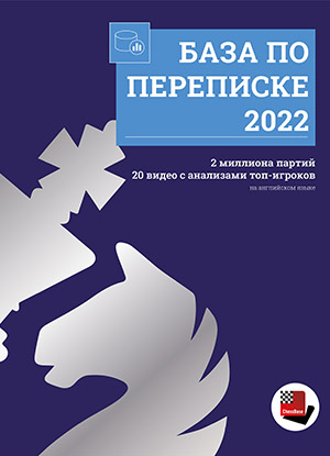 База по переписке 2022