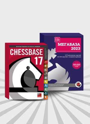 ChessBase 17 - Мега 2023