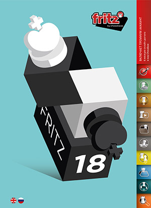 Fritz 18 - Русская версия шахматной программы Фритц