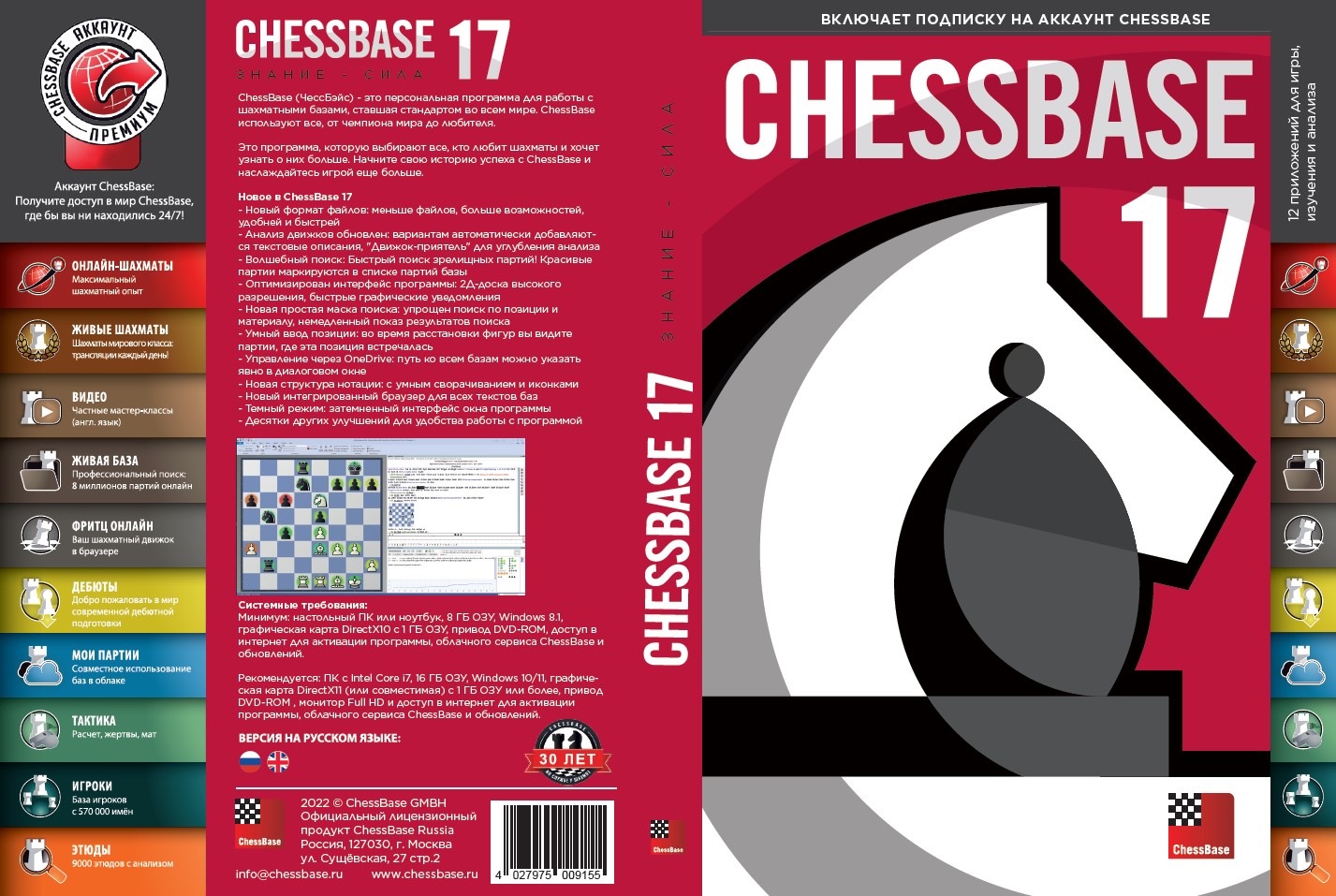 ChessBase 17