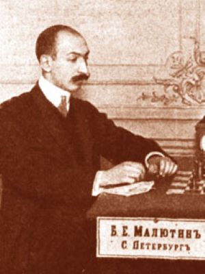 Борис Малютин