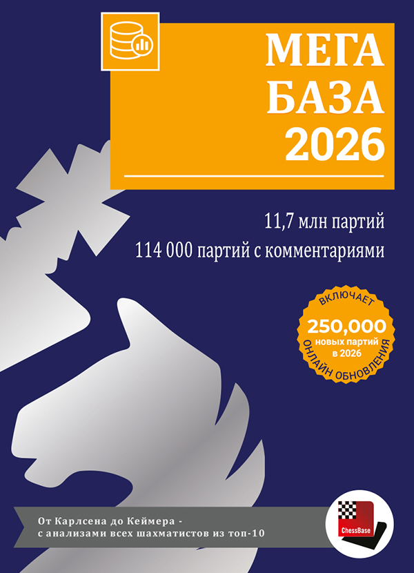 Мегабаза 2026