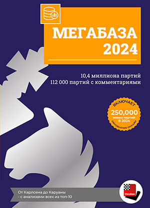 Мегабаза 2024
