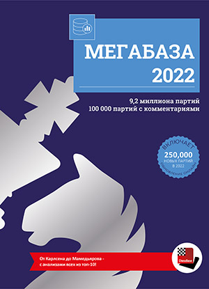 Мегабаза 2022