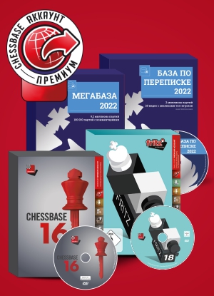 ChessBase 16 - Премиум+ 2022 (4 DVD-диска)