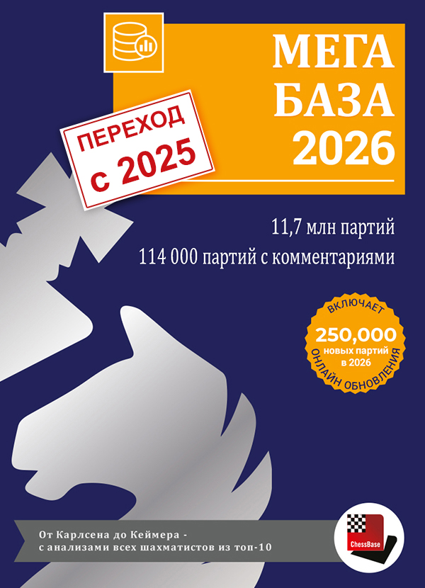 Мегабаза 2026 переход с Мегабазы 2025