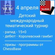 Международный детский онлайн турнир Международный детский онлайн турнир