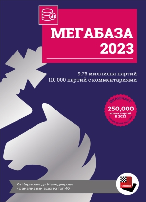 Мегабаза 2023