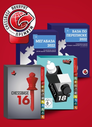ChessBase 16 - Премиум+ 2022