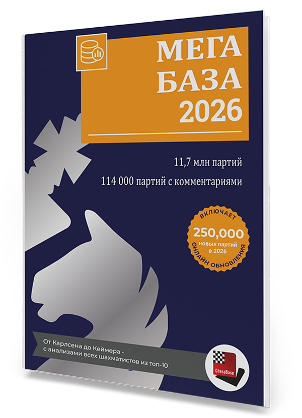 Мегабаза 2026