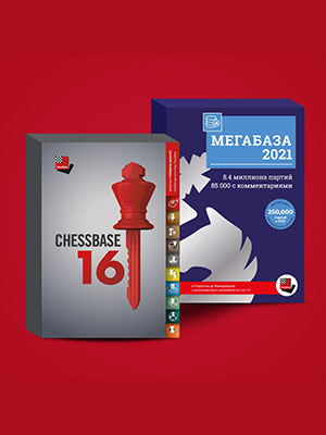 ChessBase 16 - Мега