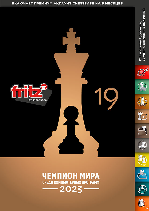 Fritz 19