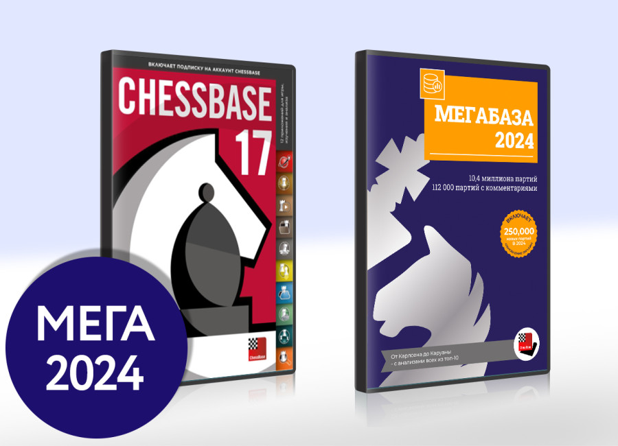 ChessBase Мега 2024