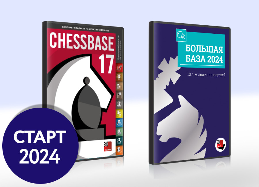 ChessBase Старт 2024