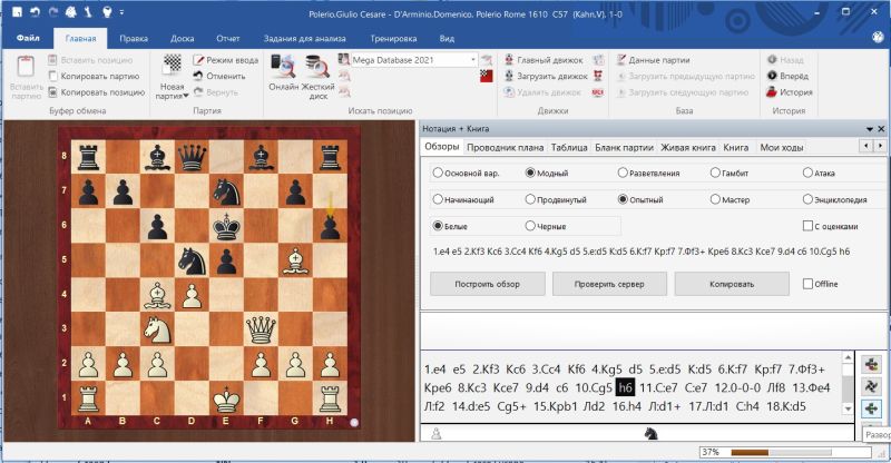 Обзор партии