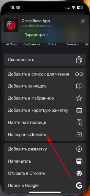 app-chessbase-3.png