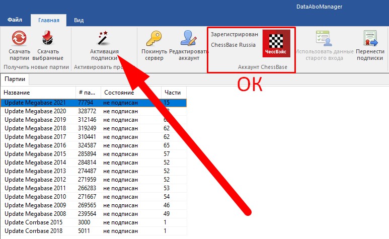 активация подписки на обновление Мегабазы