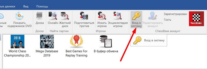 Вход в аккаунт chessbase