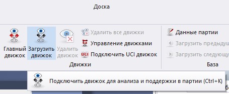 Кнопка Загрузить движок