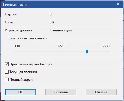Настройка зачётной партии на рейтинг Настройка зачётной партии на рейтинг