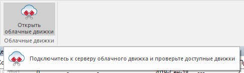 engine-cloud-open.jpg