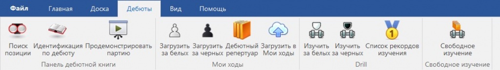 Изучение дебюта в Fritz 17
