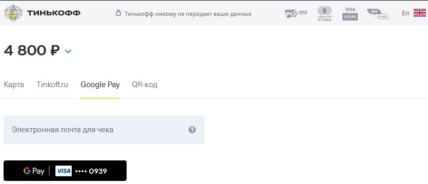 Оплата Google Pay