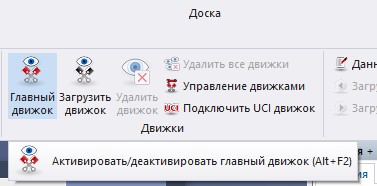 Главный движок