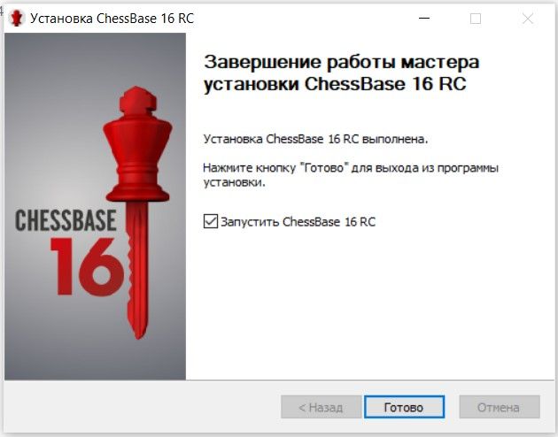 Установка ChessBase 16 завершена