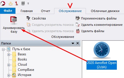 Архивирование базы