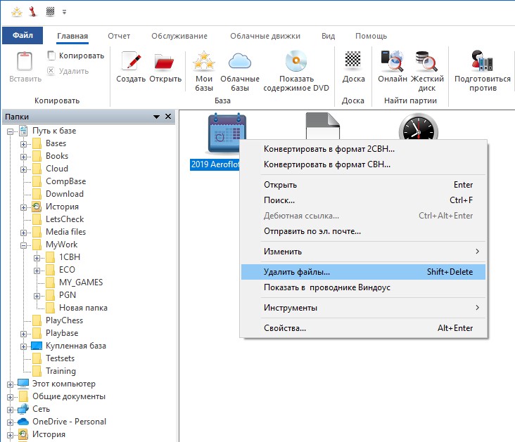 Удалить базу