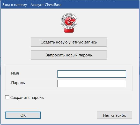 Вход в Аккаунт ChessBase