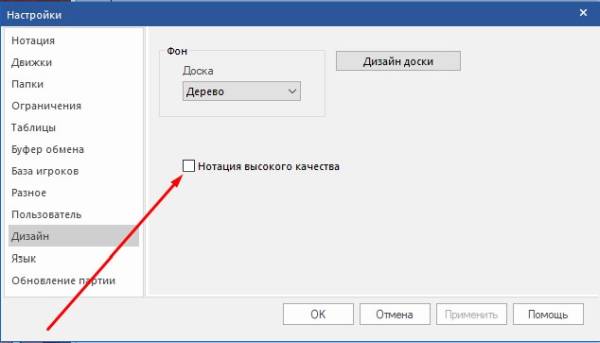 Настройки - выключить нотацию высокого качества