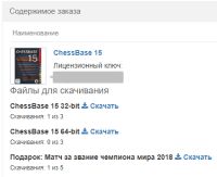 Как найти лицензионный ключ и скачать ChessBase