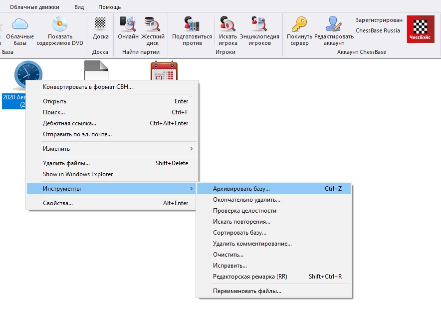 Инструменты - Архивировать базу