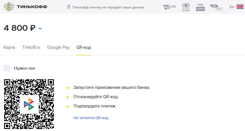 QR-код для оплаты