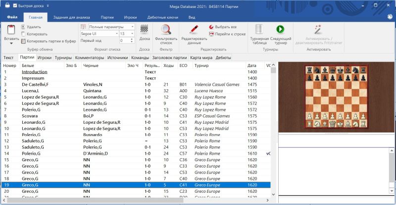 Список партий базы
