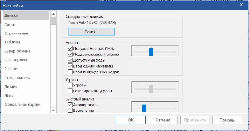 Настройки ChessBase 16