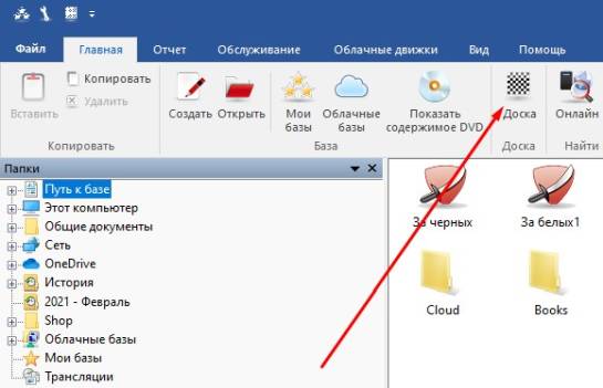 Доска - новая партия