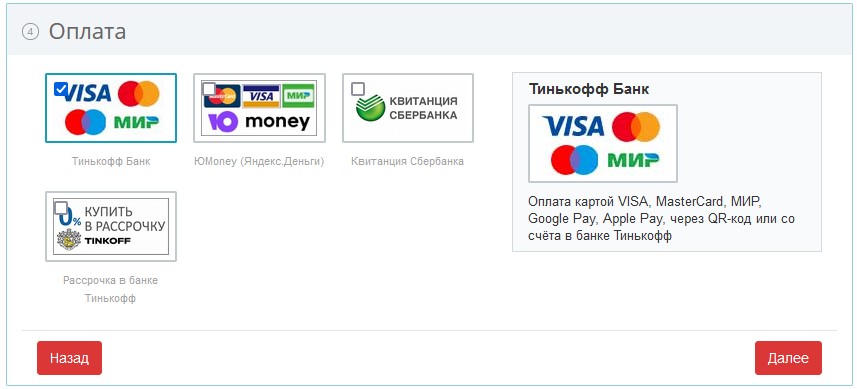 Как оплатить банковской картой