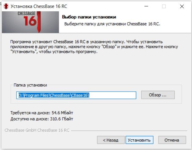 Выбор папки для установки