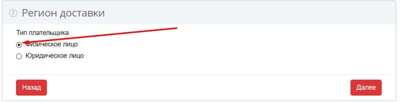 Тип плательщика