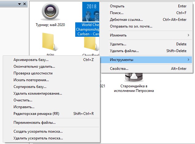 Изменить свойства базы