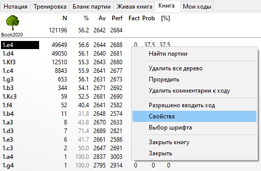Показать свойства при настройке дебютной книги Fritz 17