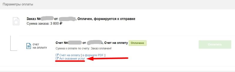 Акт оказания услуг