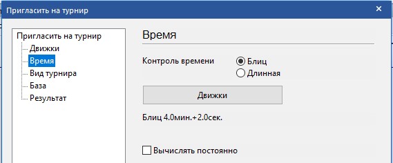 Пригласить в турнир движков.jpg